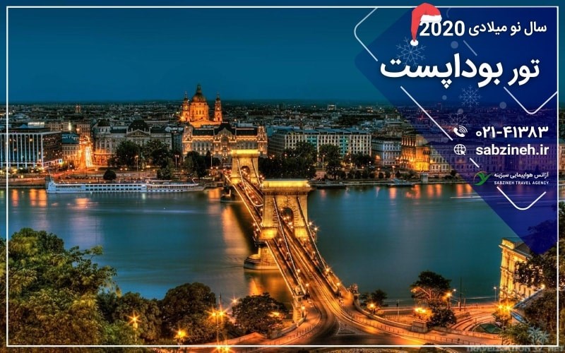 تور بوداپست سال نو میلادی
